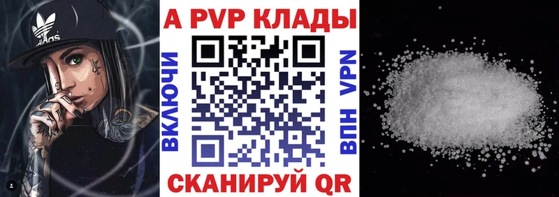 Купить где  Богородицк  A-PVP VHQ 