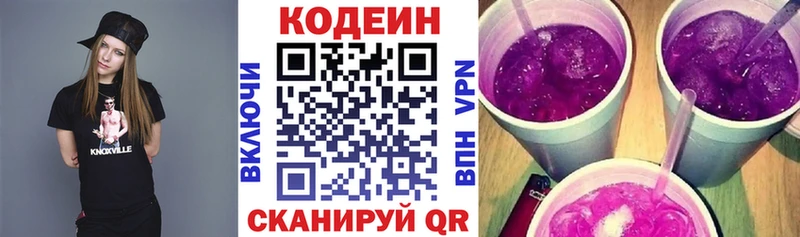 Codein напиток Lean (лин)  Купить  Богородицк 